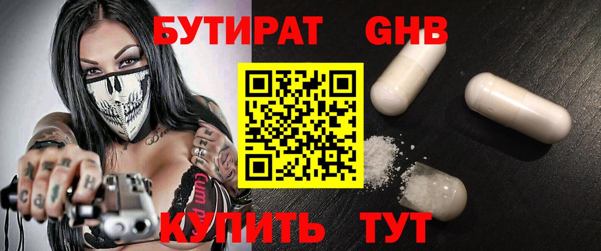 БУТИРАТ GHB Нягань