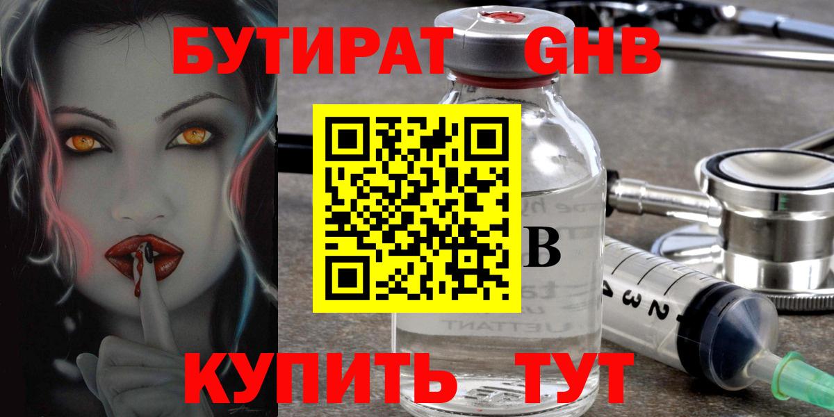 БУТИРАТ вода  Вход с VPN  Нягань 