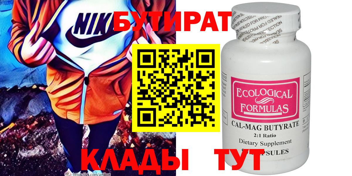 Бутират  Нягань  Бутират оксибутират 