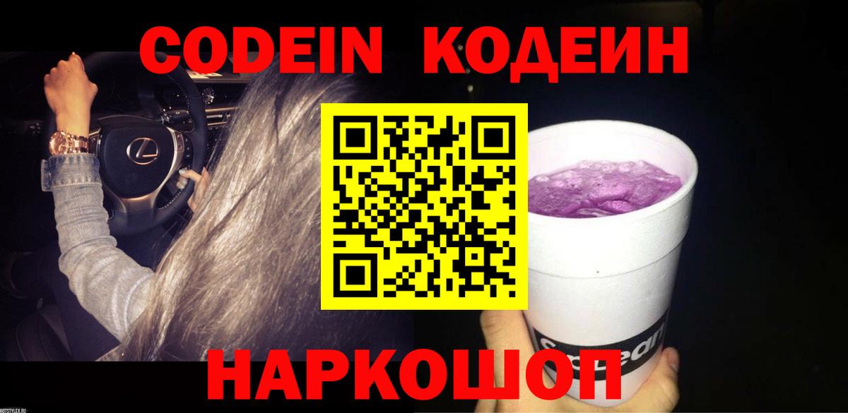Кодеин напиток Lean (лин) Нягань