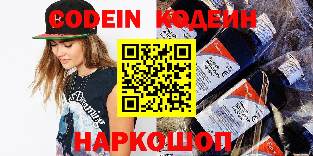 купить  сайты  Кодеин напиток Lean (лин)  Вход с VPN  Кодеин Purple Drank  Нягань 