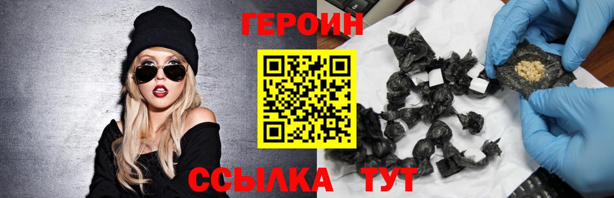 ГЕРОИН  Нягань  Героин гречка 