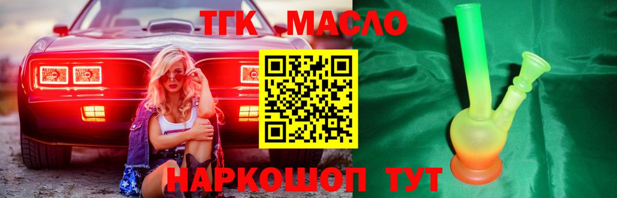 ТГК гашишное масло  Вход с VPN  Нягань 